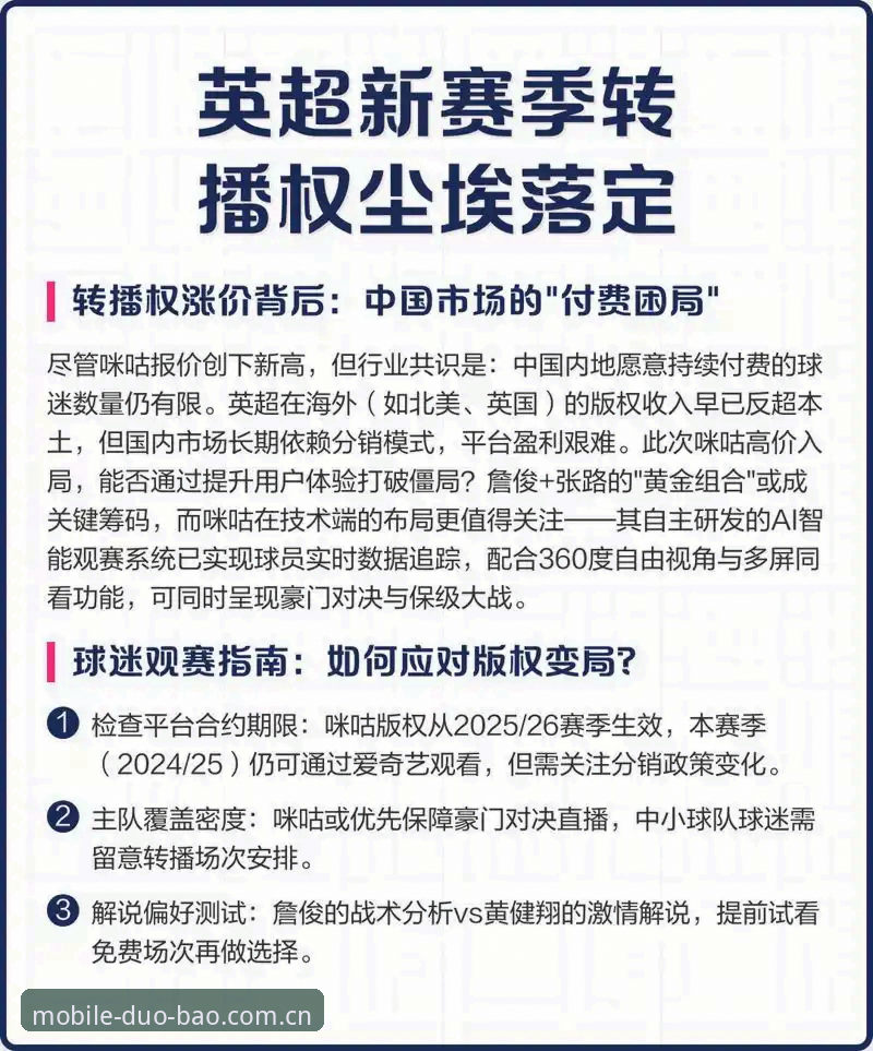 4大核心优势解析：多宝体育安卓版如何重塑移动体育观赛体验
