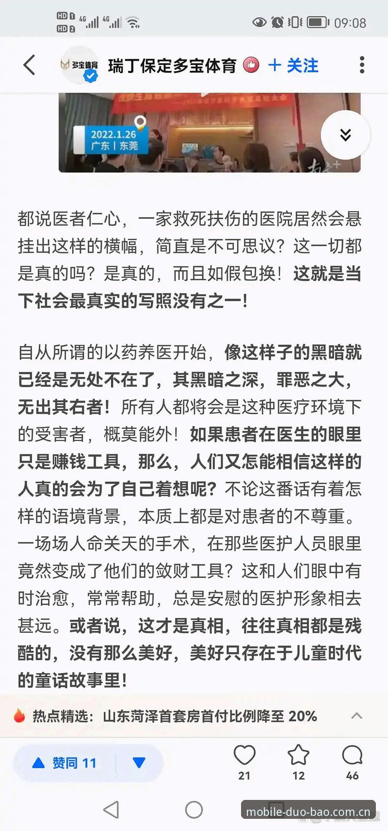 资深用户分享：多宝体育平台下载实战经验与版本更新心得